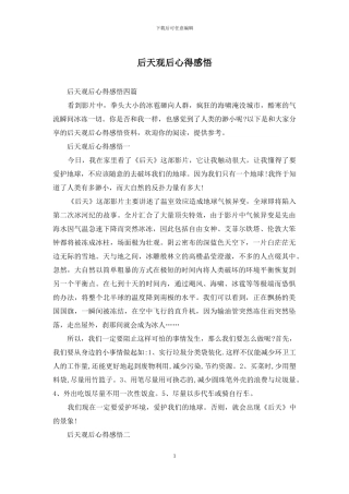 后天观后心得感悟