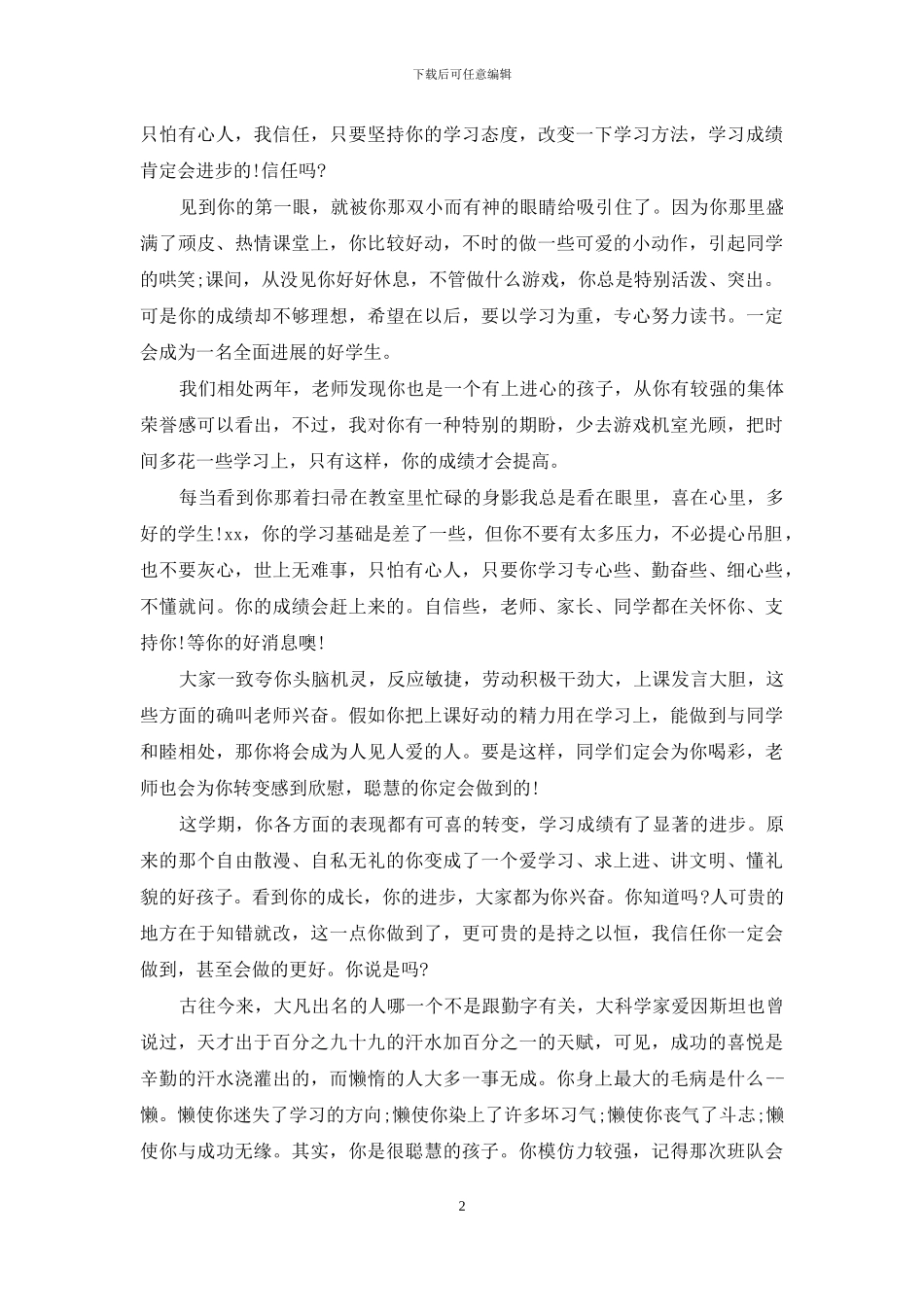 后进生期末评语_第2页