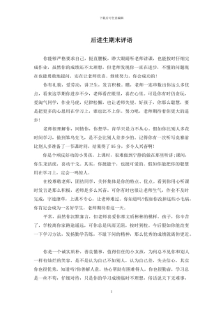 后进生期末评语