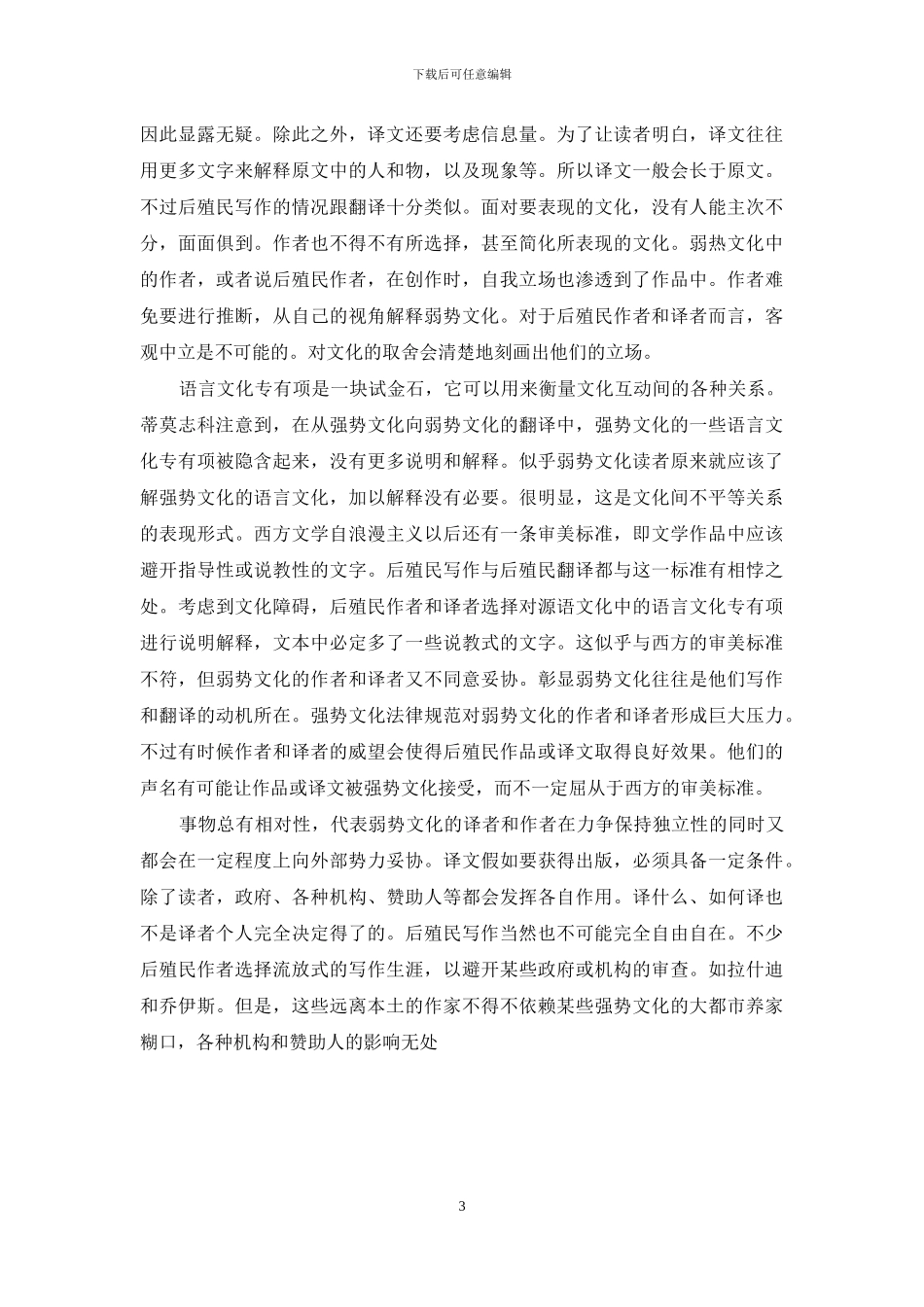 后殖民写作与后殖民翻译研究_第3页
