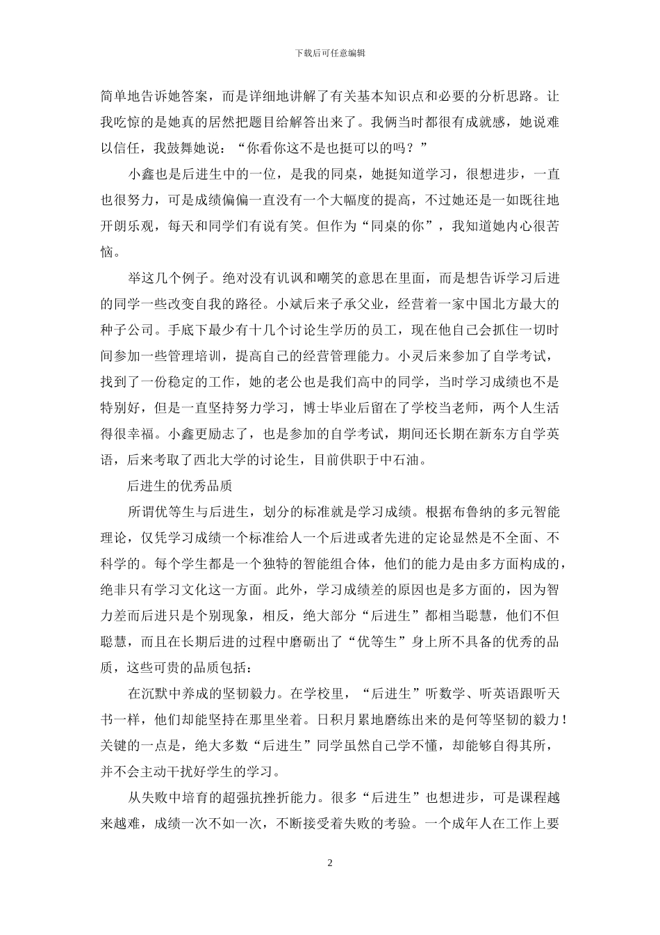 后进生：映日荷花别样红_第2页