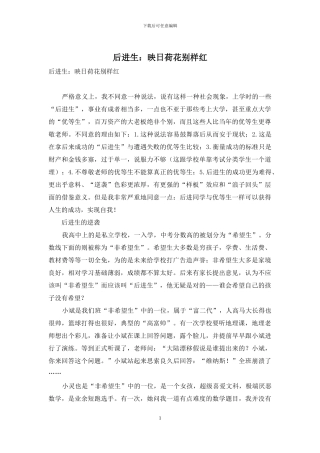 后进生：映日荷花别样红