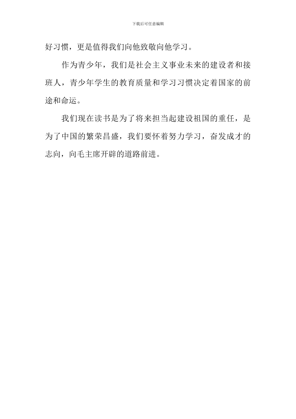 向伟人学习作文800字_第3页
