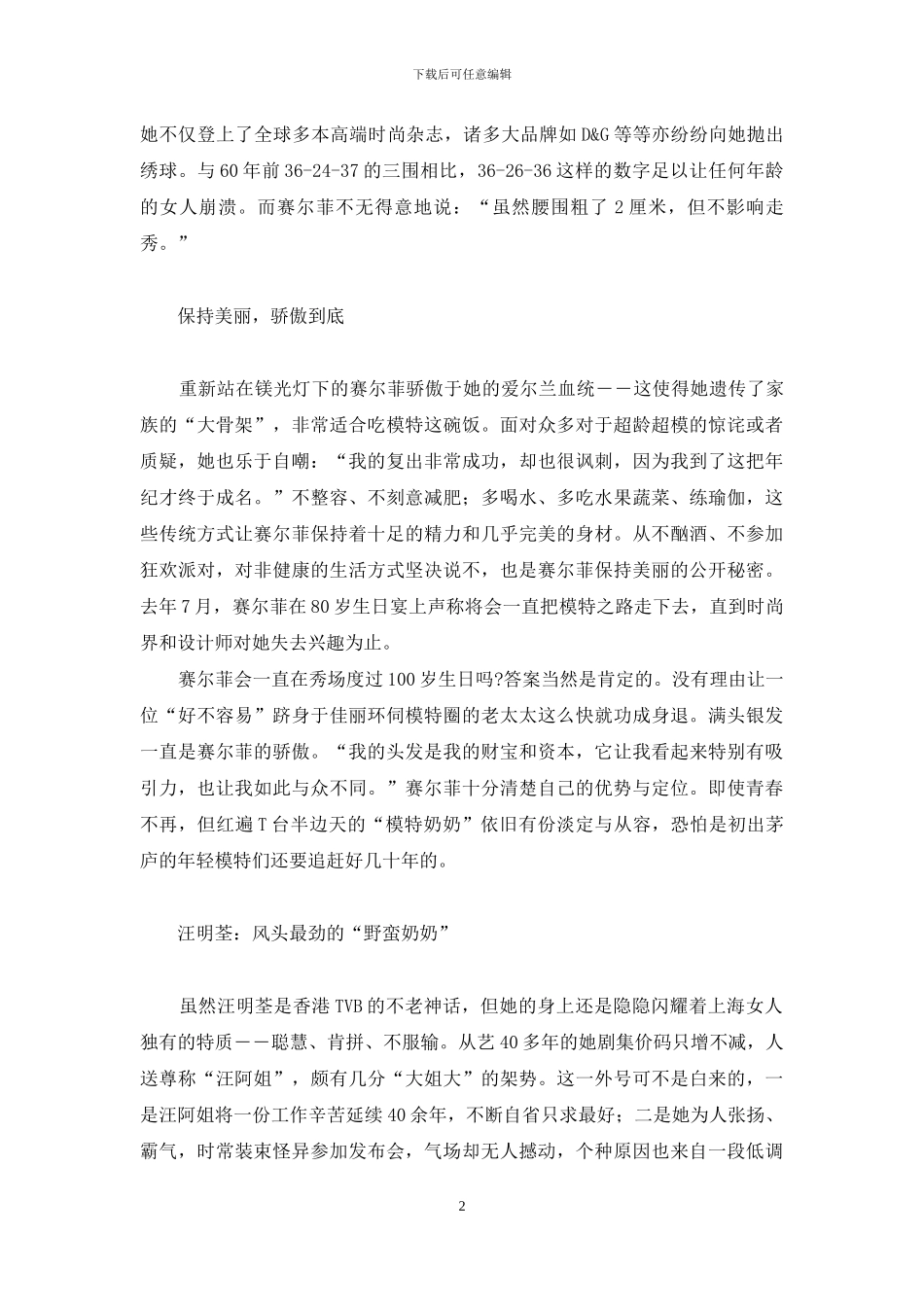 向5大高龄工作狂致敬-工作狂女人性格特点_第2页