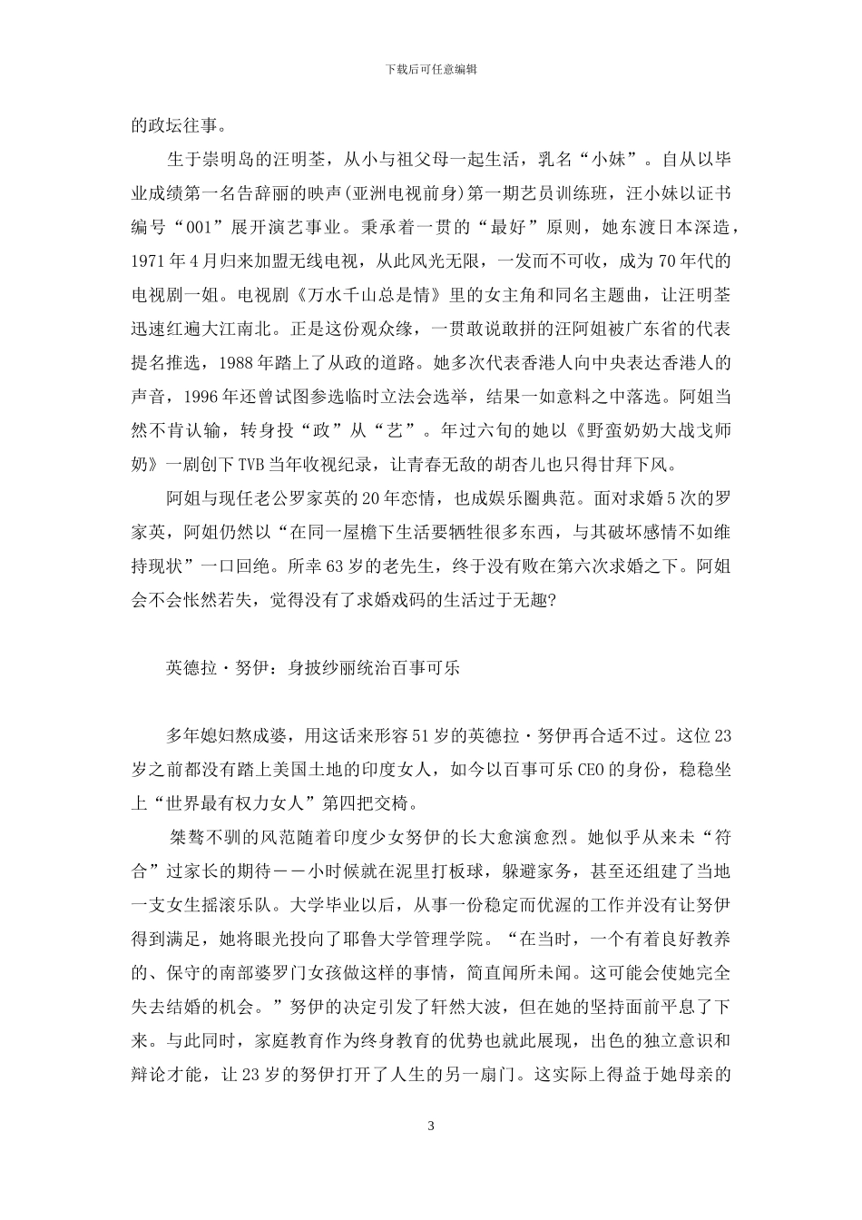 向5大高龄工作狂致敬-工作狂女人性格特点_第3页