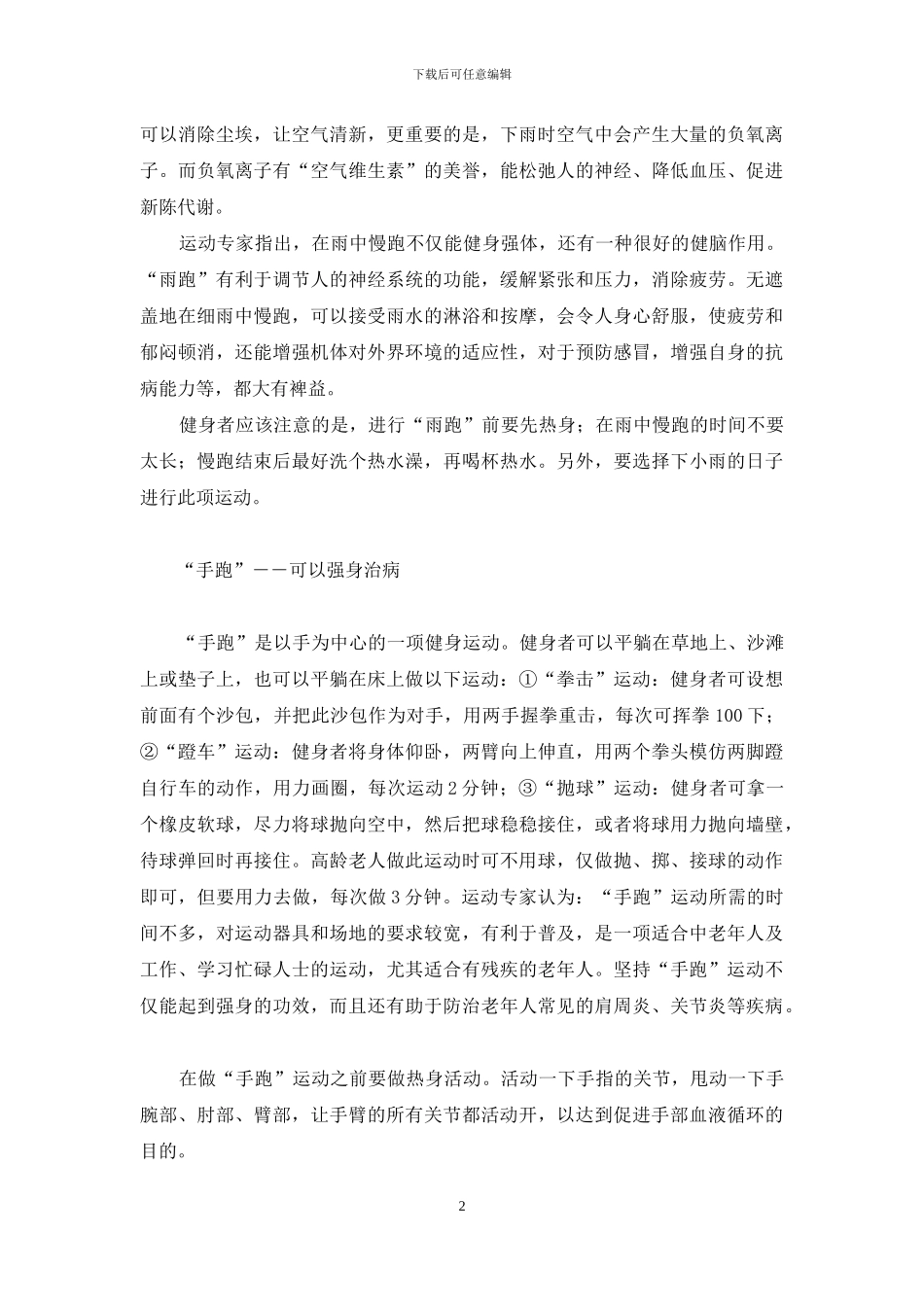 向你介绍四种跑步疗法-四联疗法是哪四种药好_第2页