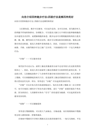 向你介绍四种跑步疗法-四联疗法是哪四种药好