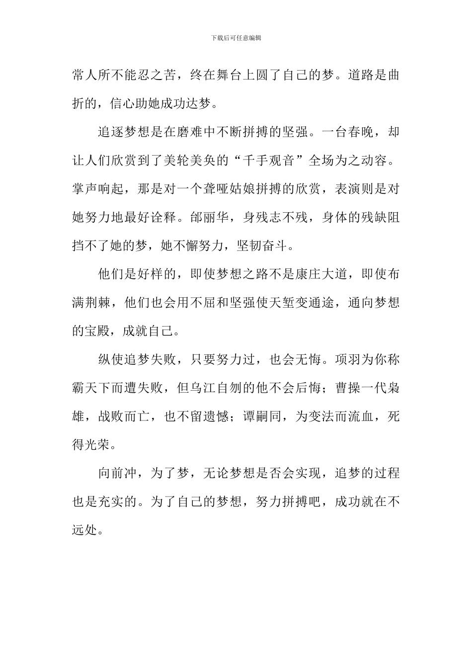 向前冲为了梦作文800字_第2页