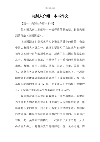 向别人介绍一本书作文