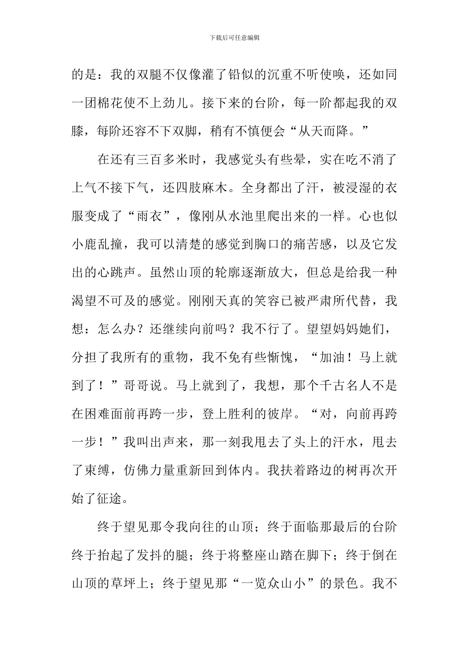 向前再跨一步作文-1_第2页