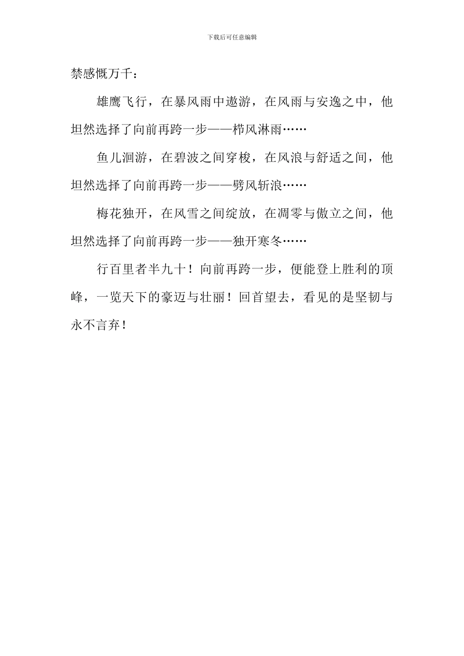 向前再跨一步作文-1_第3页