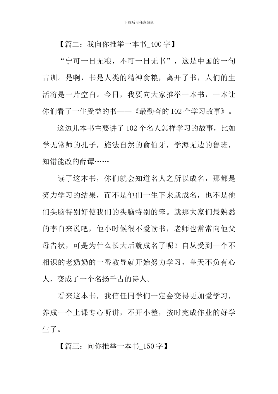向别人推荐一本书作文_第2页