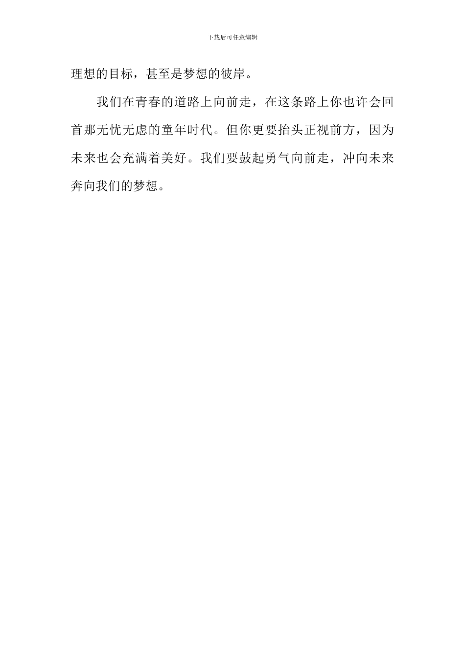 向前走作文500字_第2页