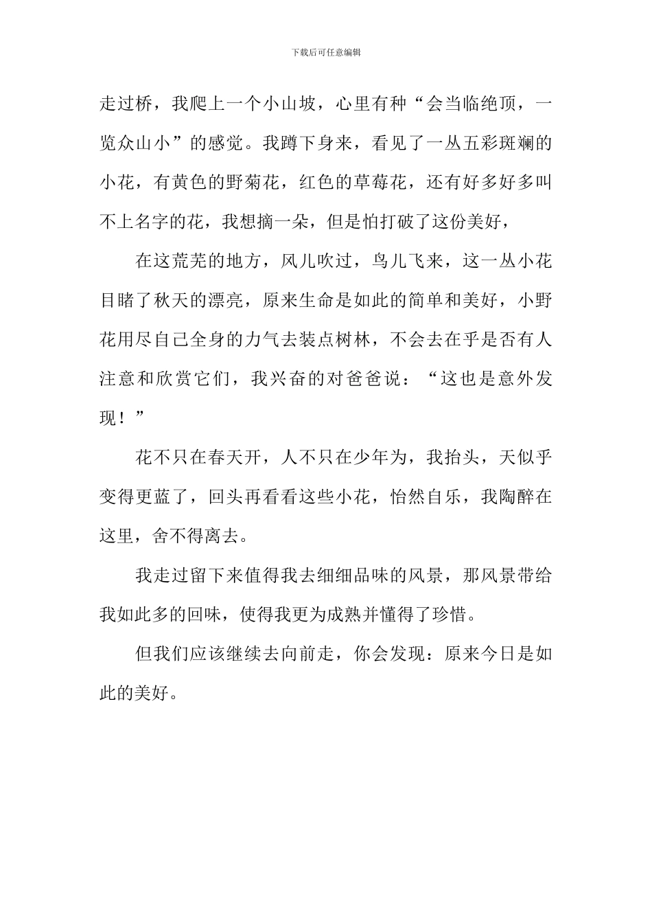 向前走作文600字-2_第2页