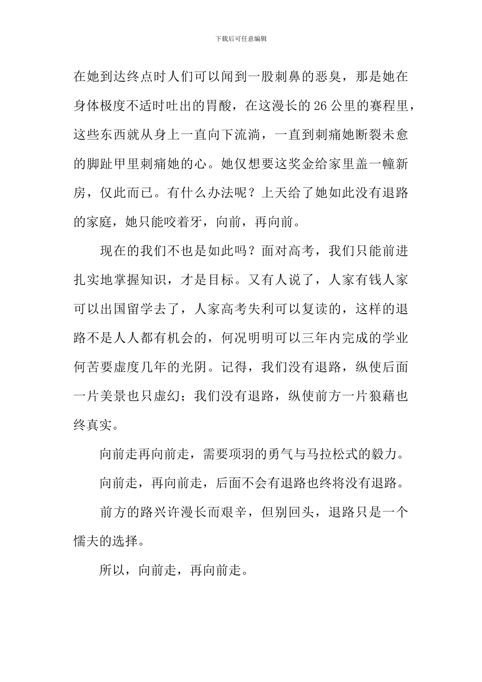 向前走再向前走作文800字_第2页