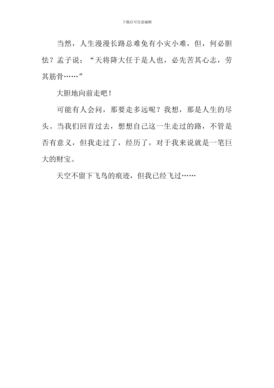向前走作文500字-2_第2页