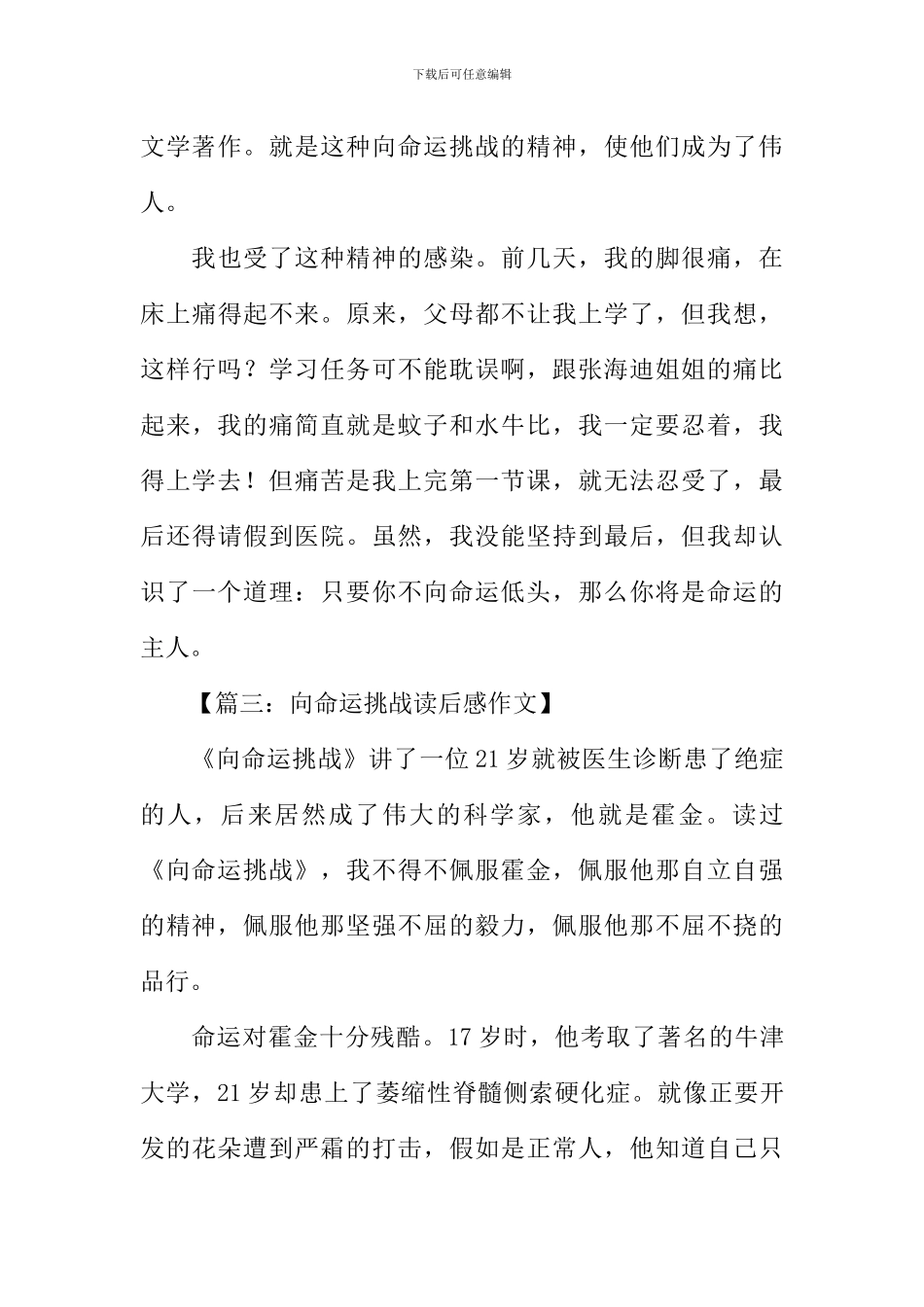 向命运挑战作文600字_第3页