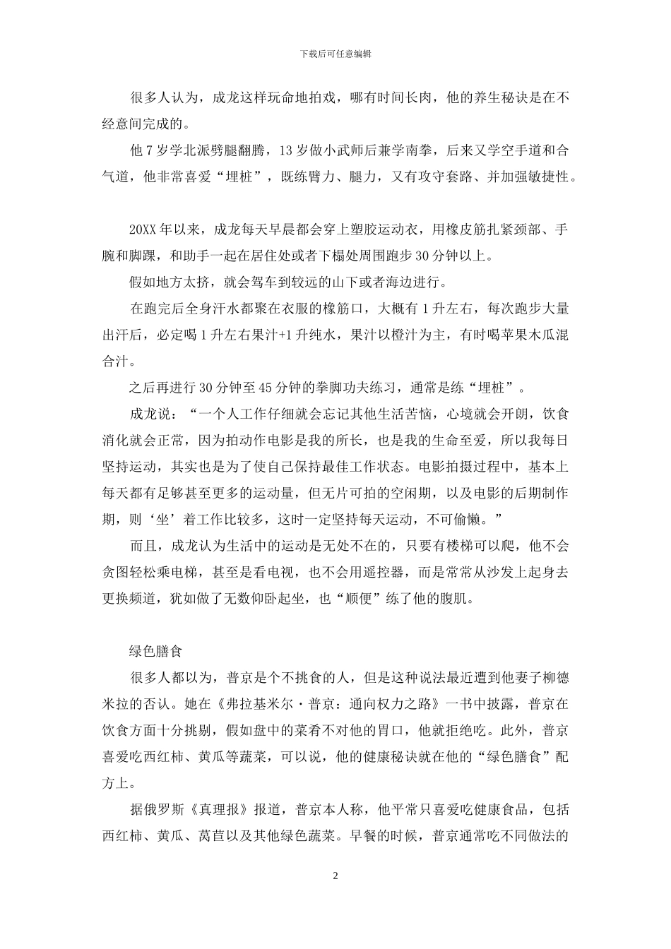 向名人“借招”养生-读书的名人名言_第2页