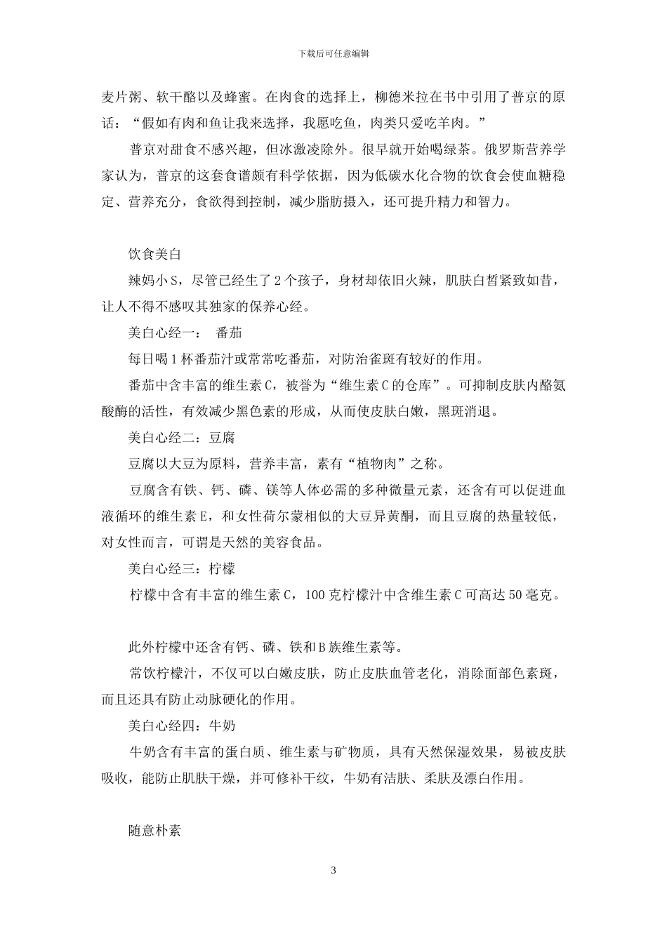 向名人“借招”养生-读书的名人名言_第3页