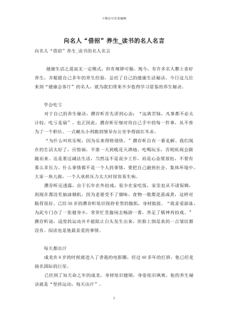 向名人“借招”养生-读书的名人名言