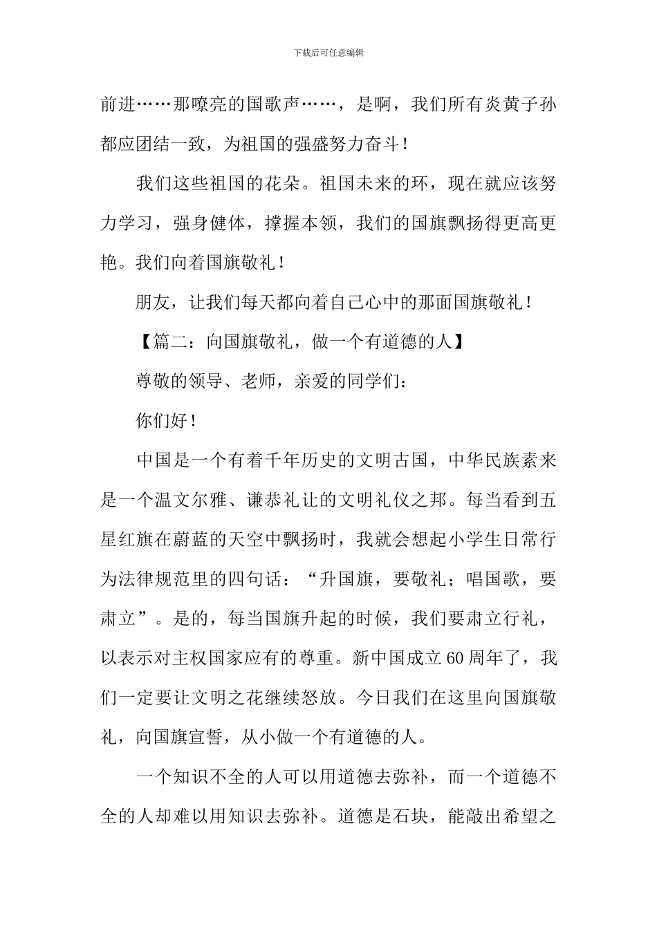 向国旗敬礼作文500字_第2页