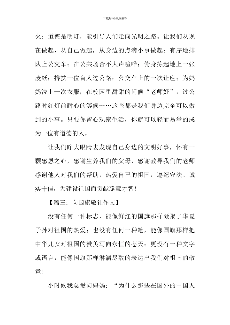 向国旗敬礼作文500字_第3页