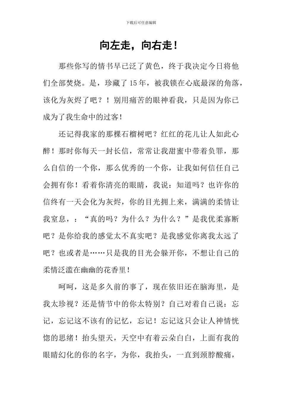 向左走-向右走!_第1页