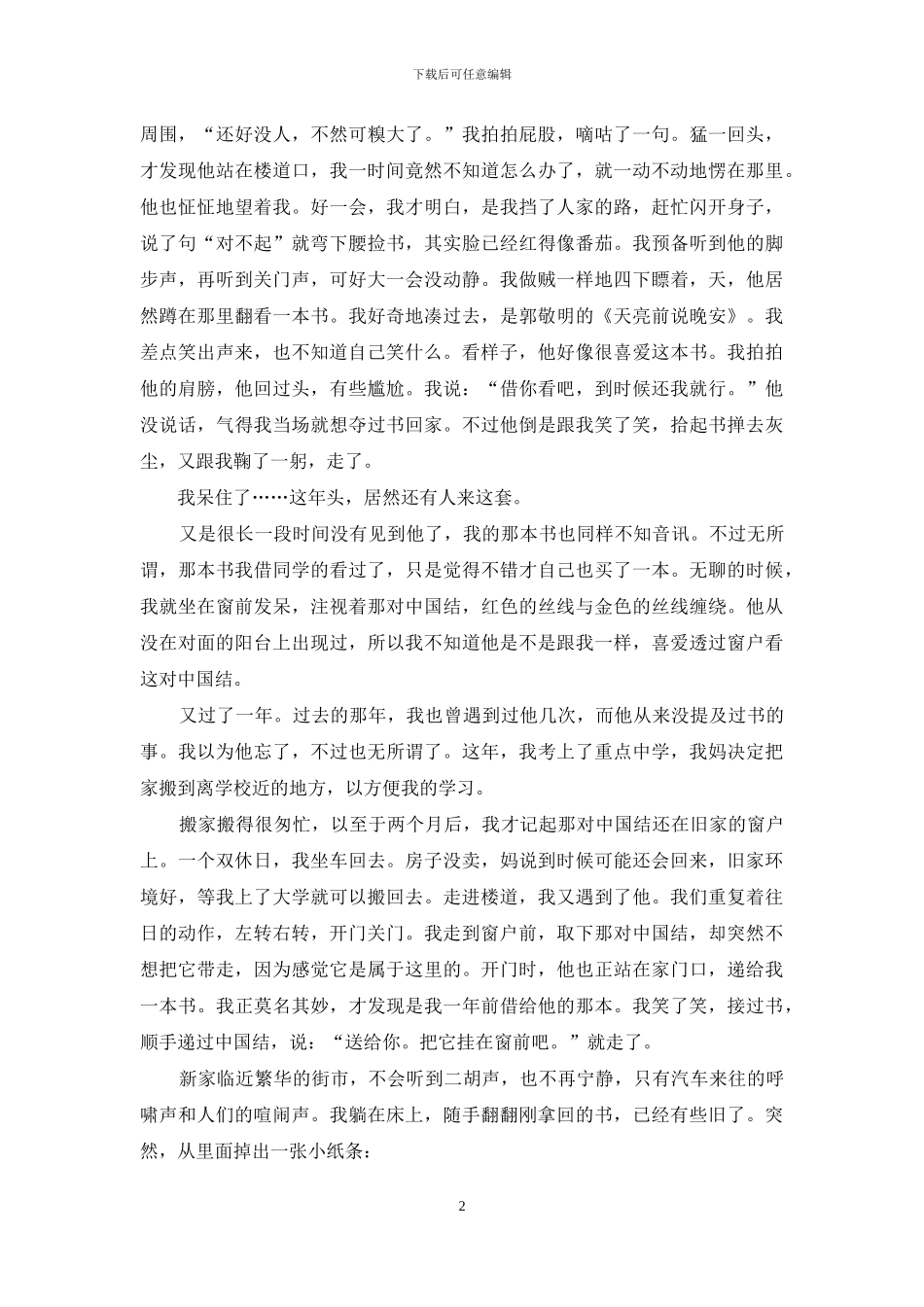 向左走-向右走_第2页