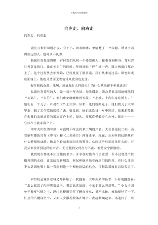 向左走-向右走