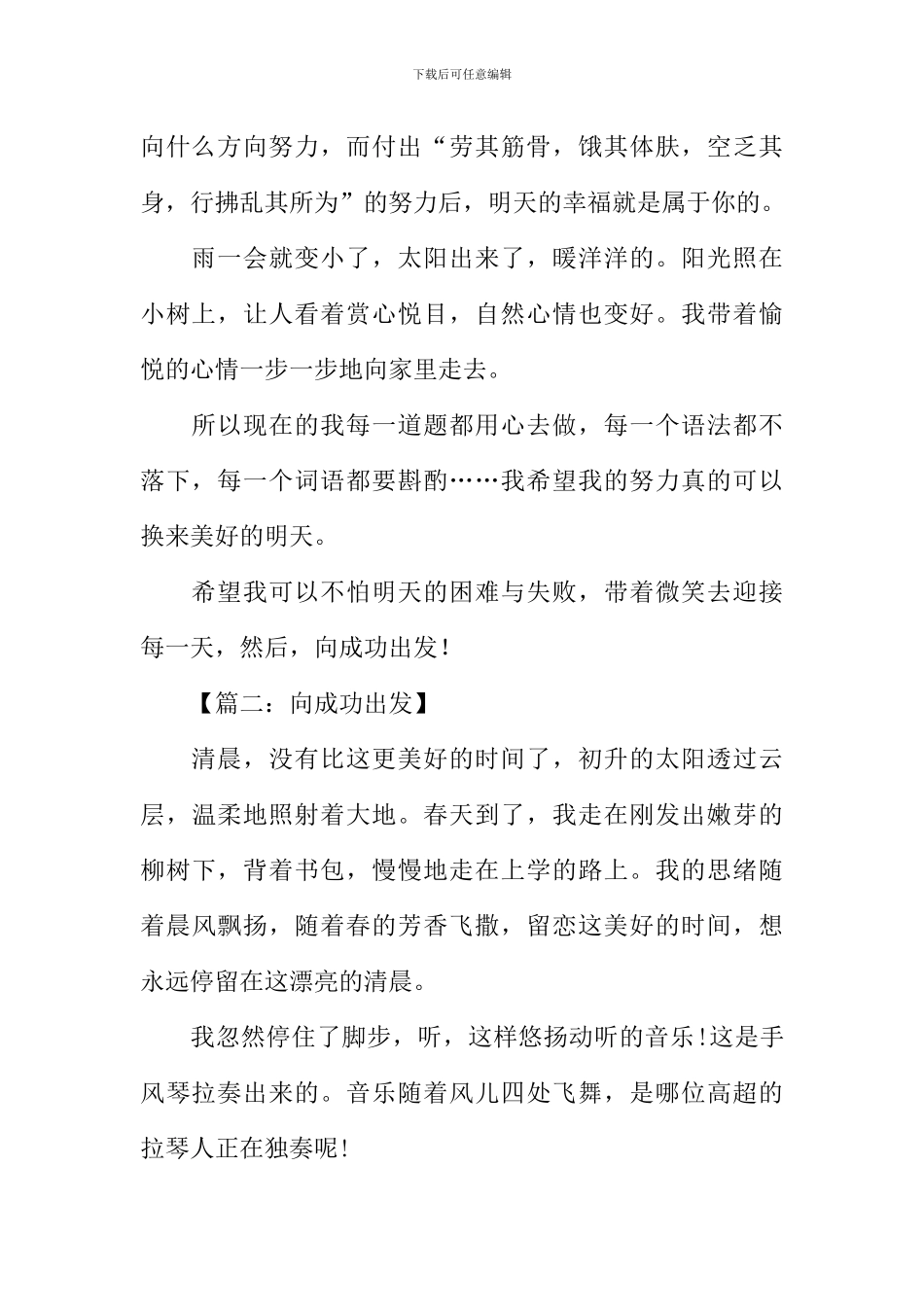 向成功出发作文_第2页