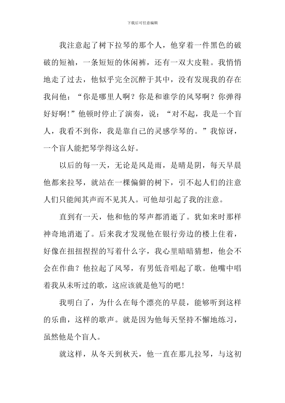 向成功出发作文_第3页