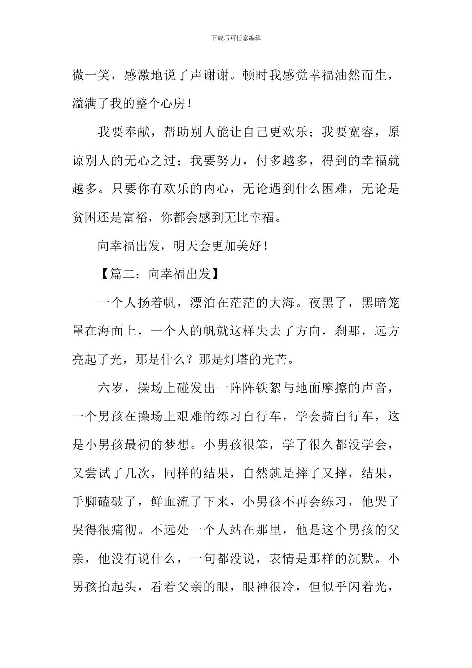 向幸福出发作文_第2页