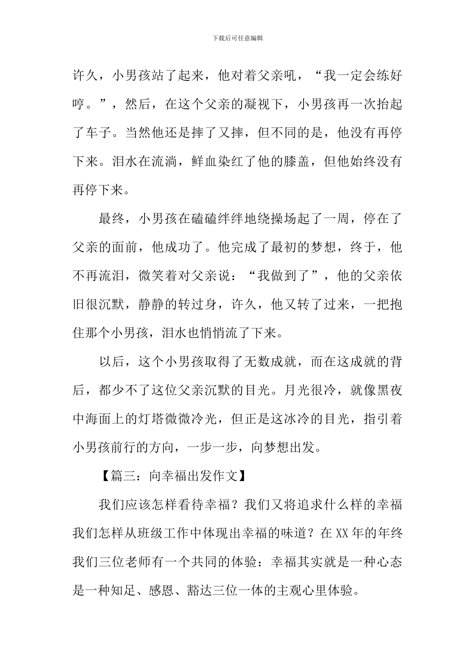 向幸福出发作文_第3页