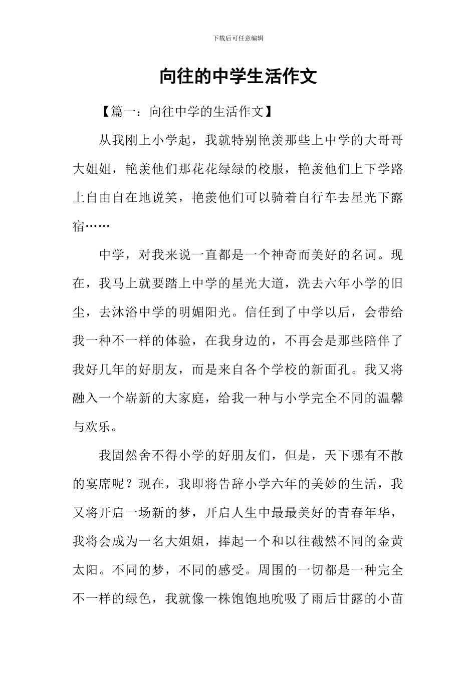 向往的中学生活作文_第1页