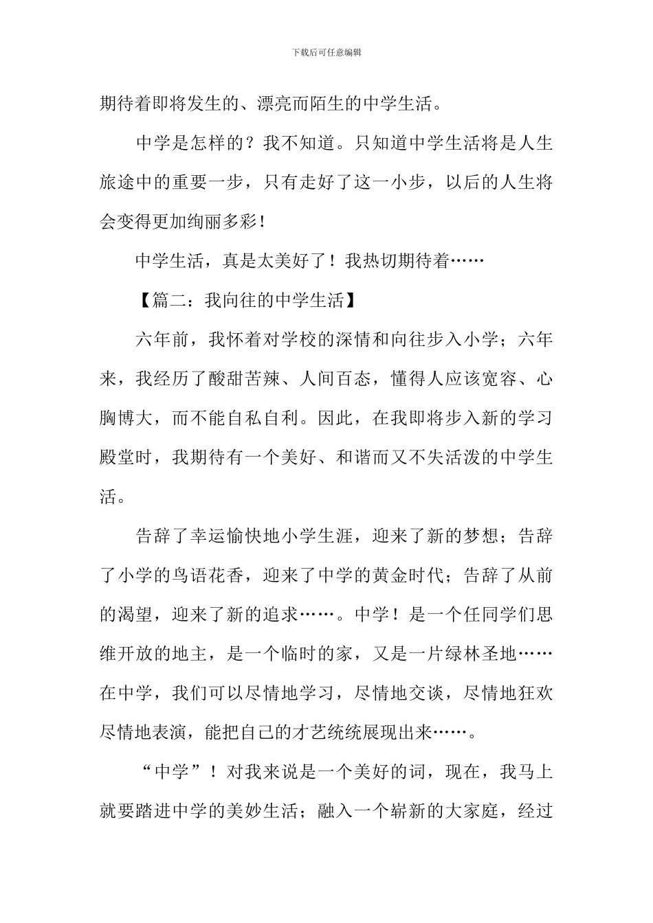 向往的中学生活作文_第2页