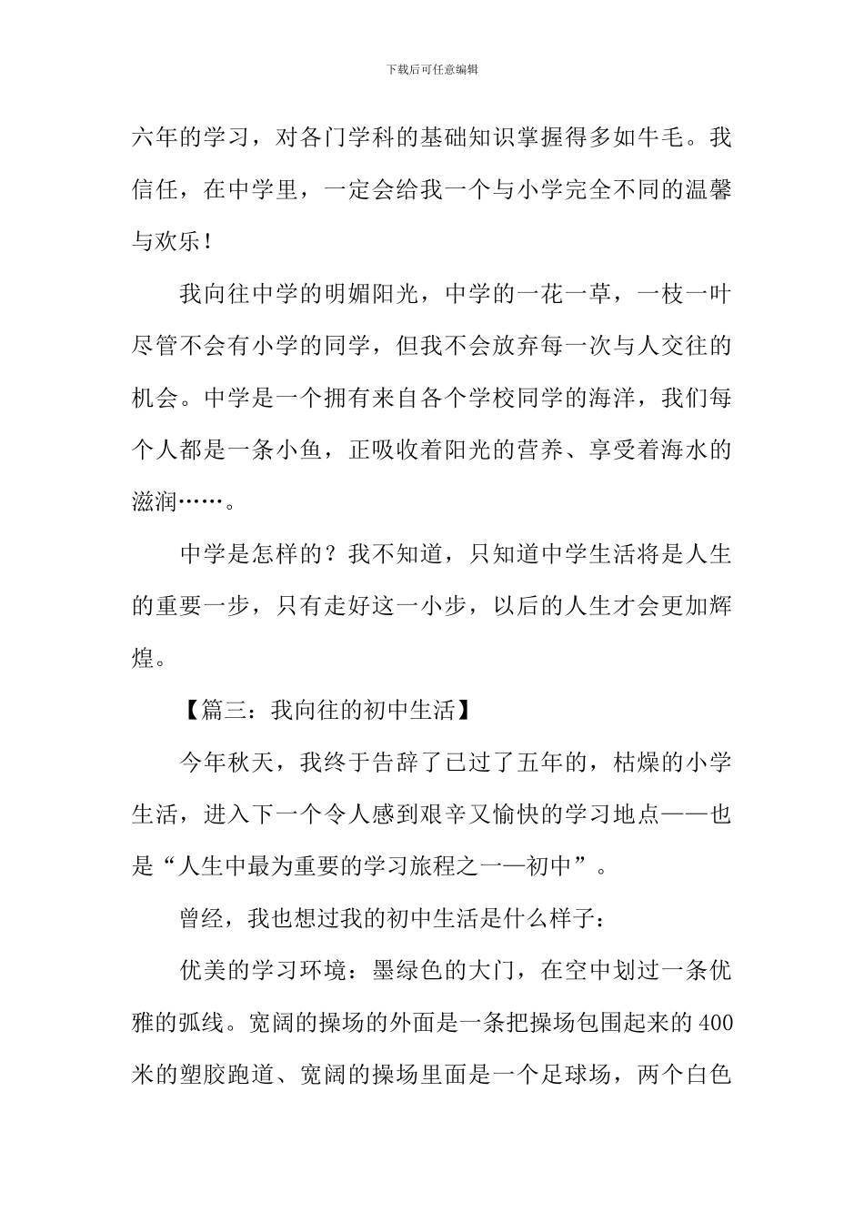 向往的中学生活作文_第3页