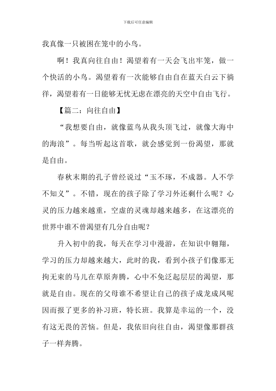 向往自由的作文初三_第2页