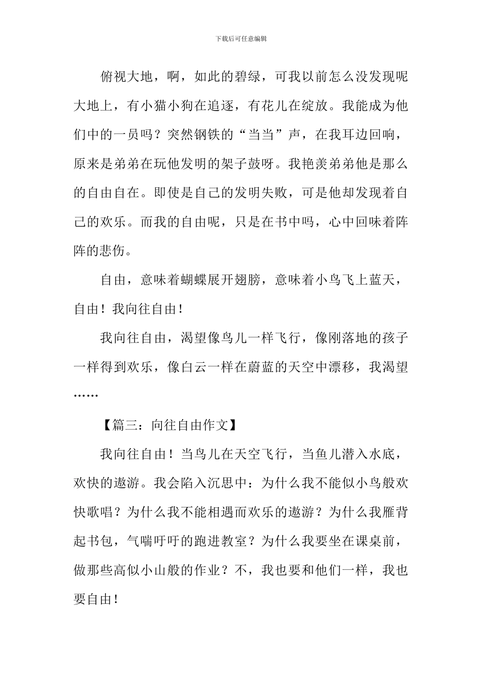 向往自由的作文初三_第3页