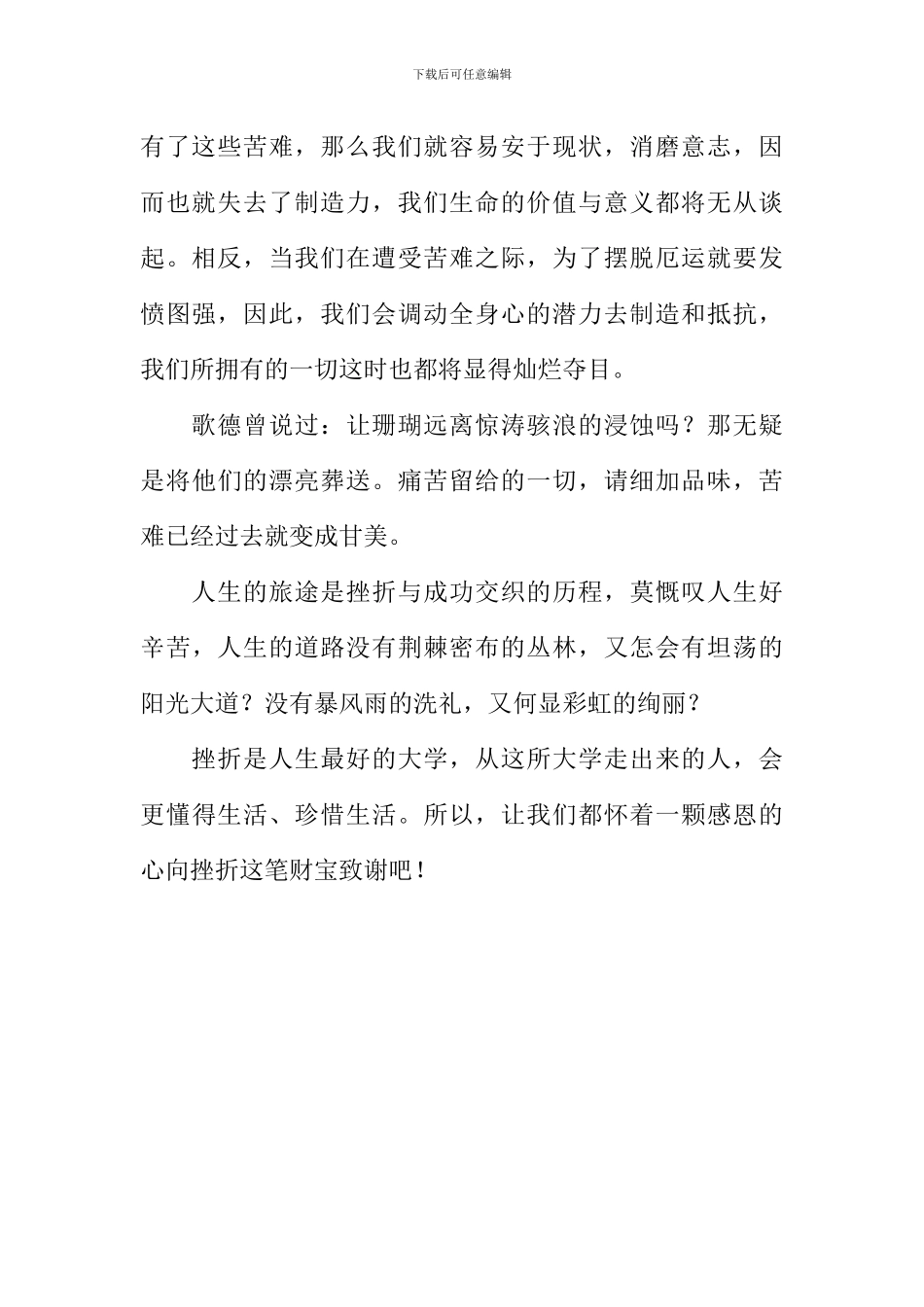 向挫折致谢作文700字_第2页