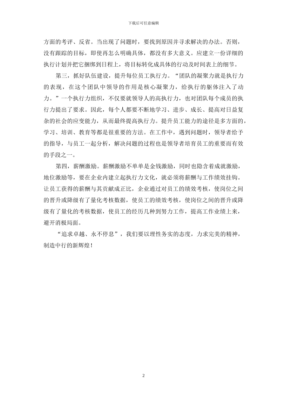 向执行要效益培训学习体会_第2页