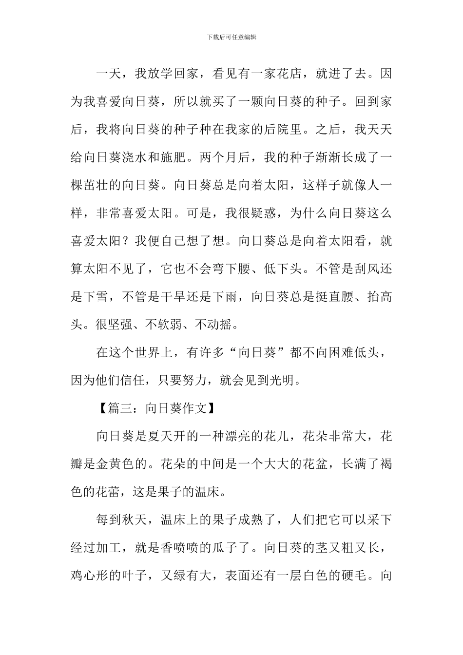 向日葵作文300字_第2页