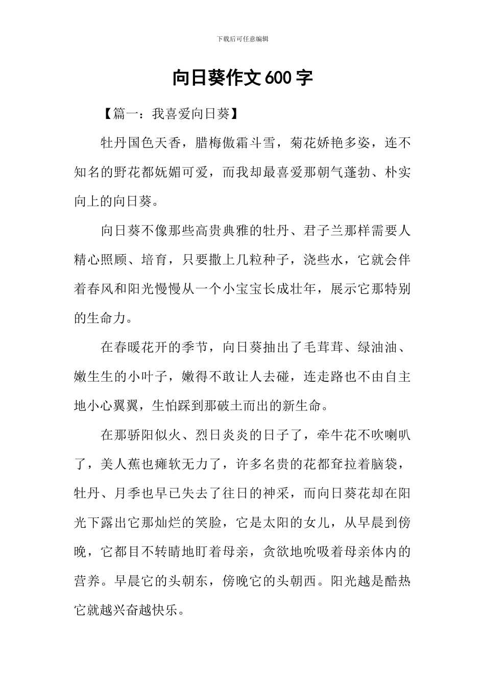 向日葵作文600字-1_第1页
