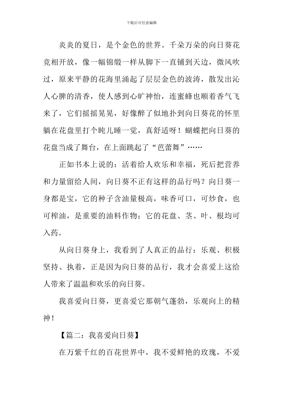 向日葵作文600字-1_第2页