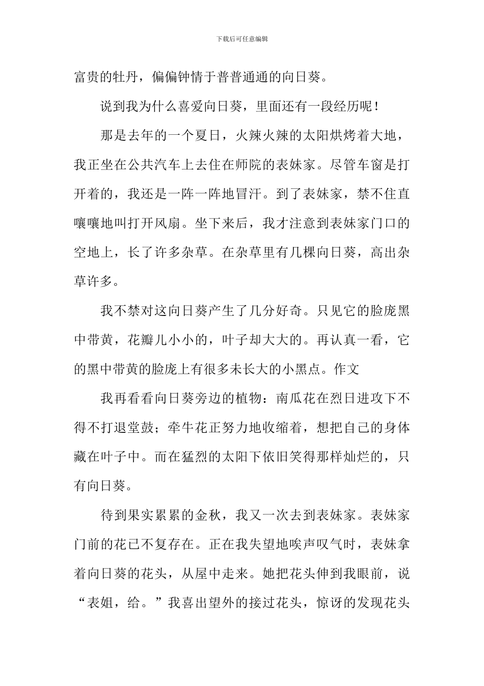 向日葵作文600字-1_第3页