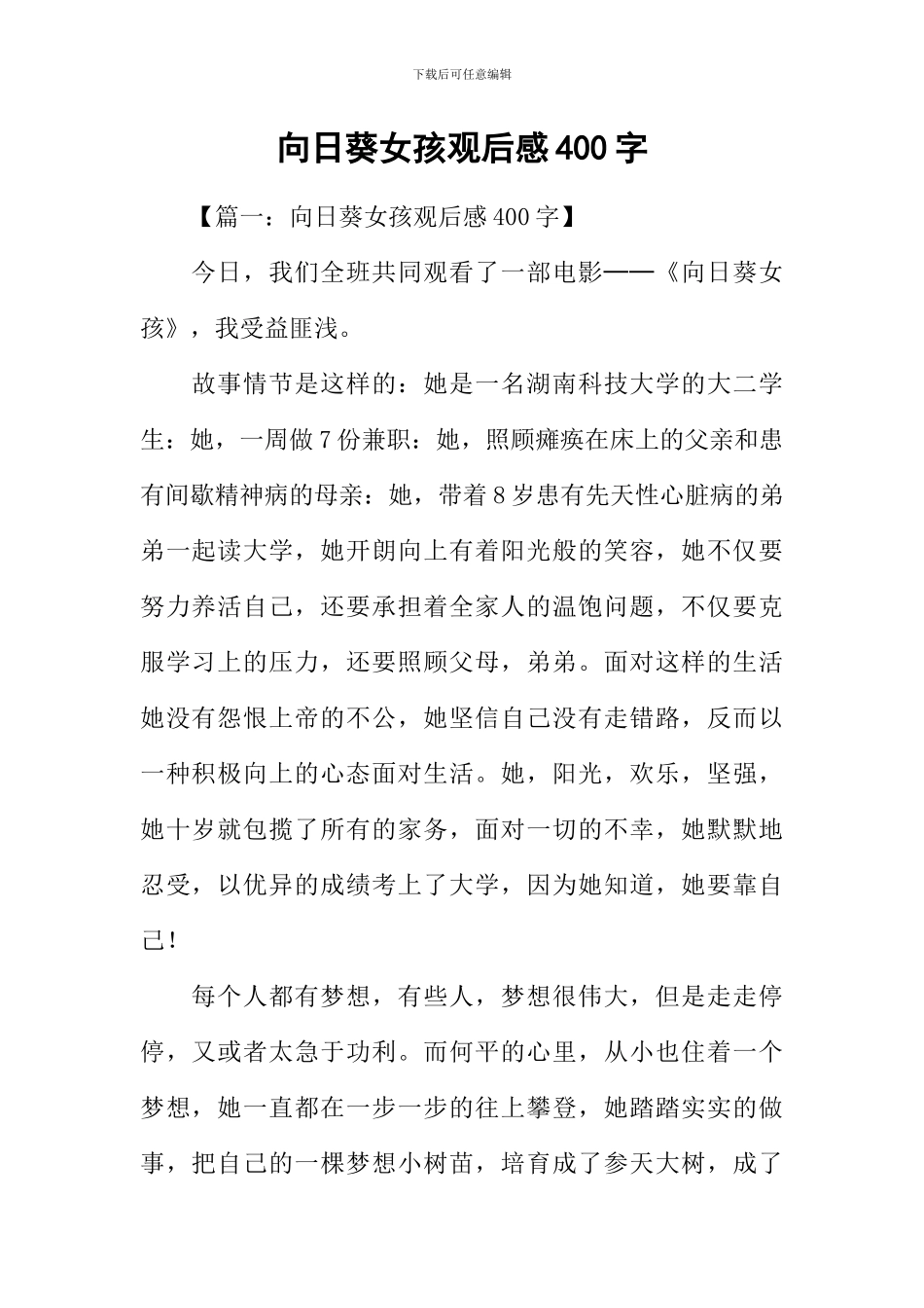向日葵女孩观后感400字_第1页