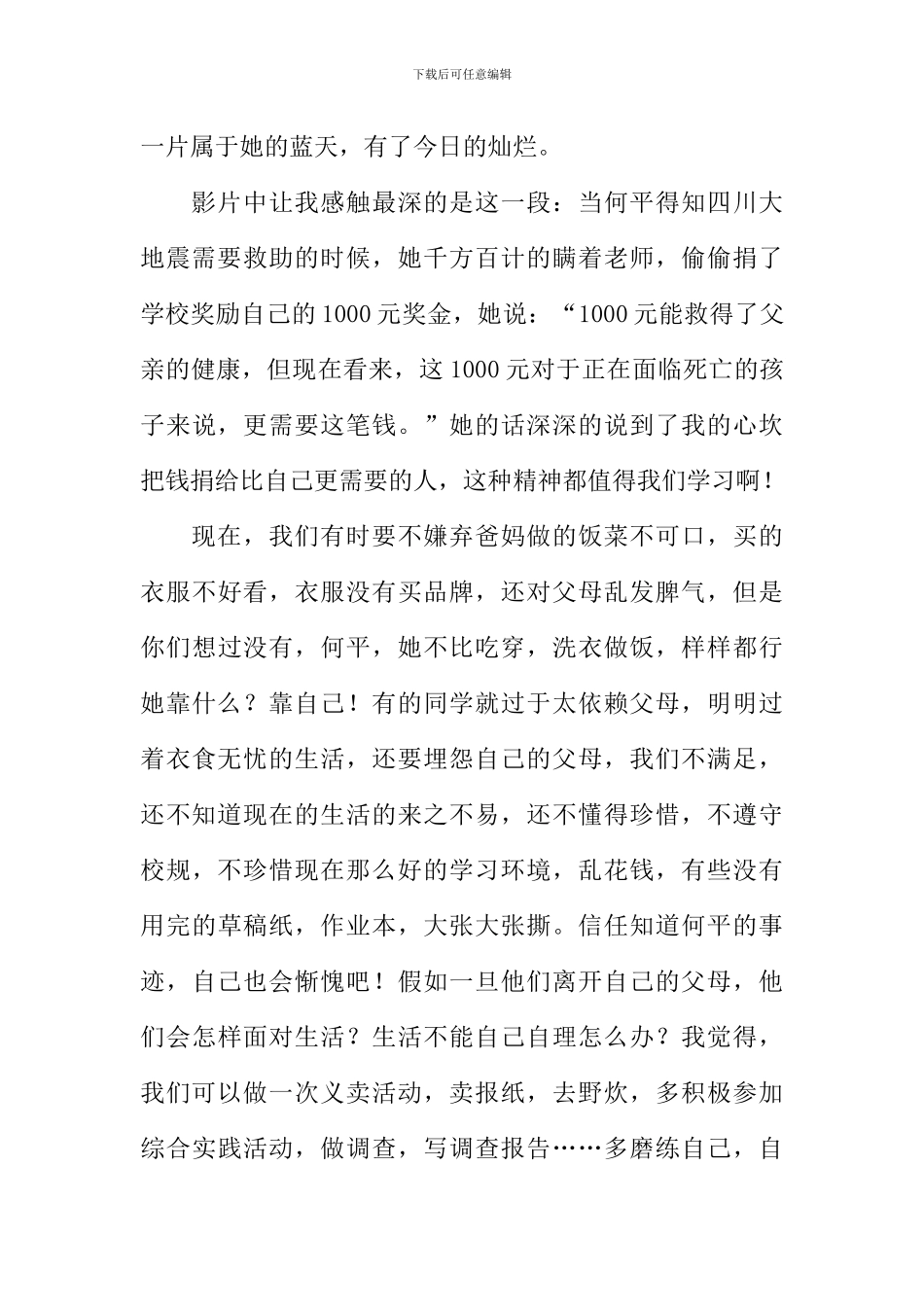 向日葵女孩观后感400字_第2页