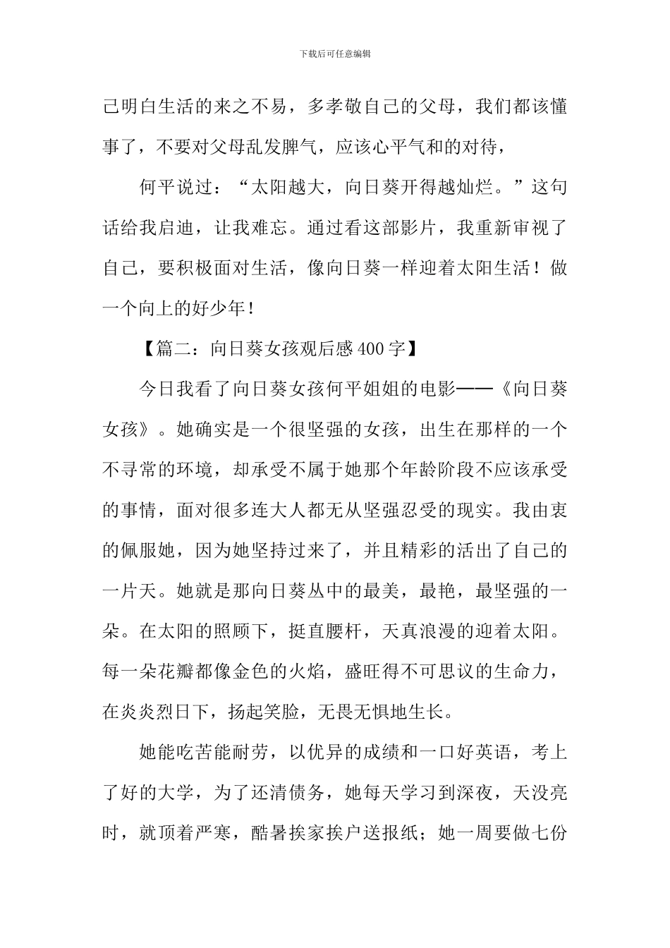 向日葵女孩观后感400字_第3页