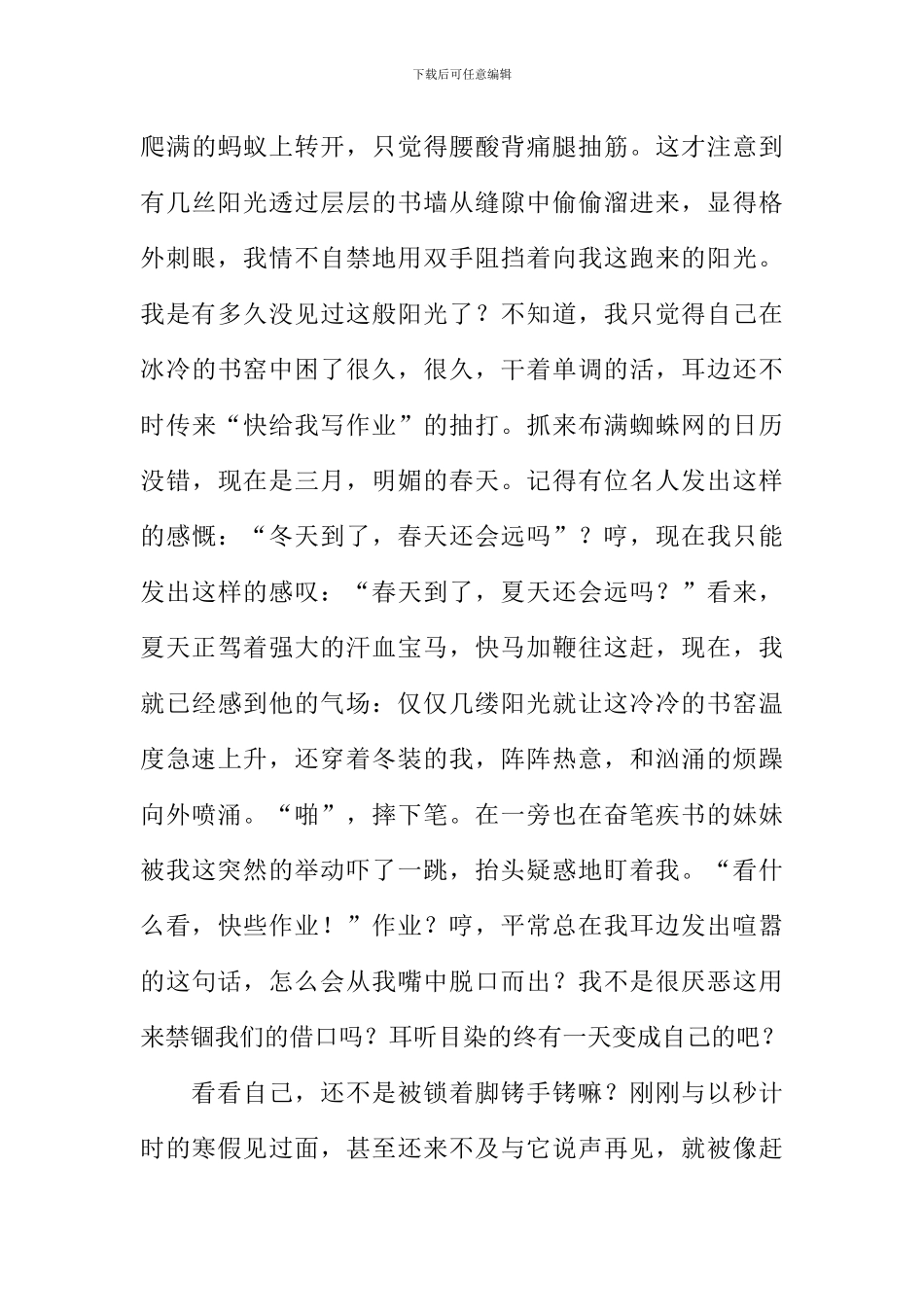 向日葵开过旧夏天作文_第3页