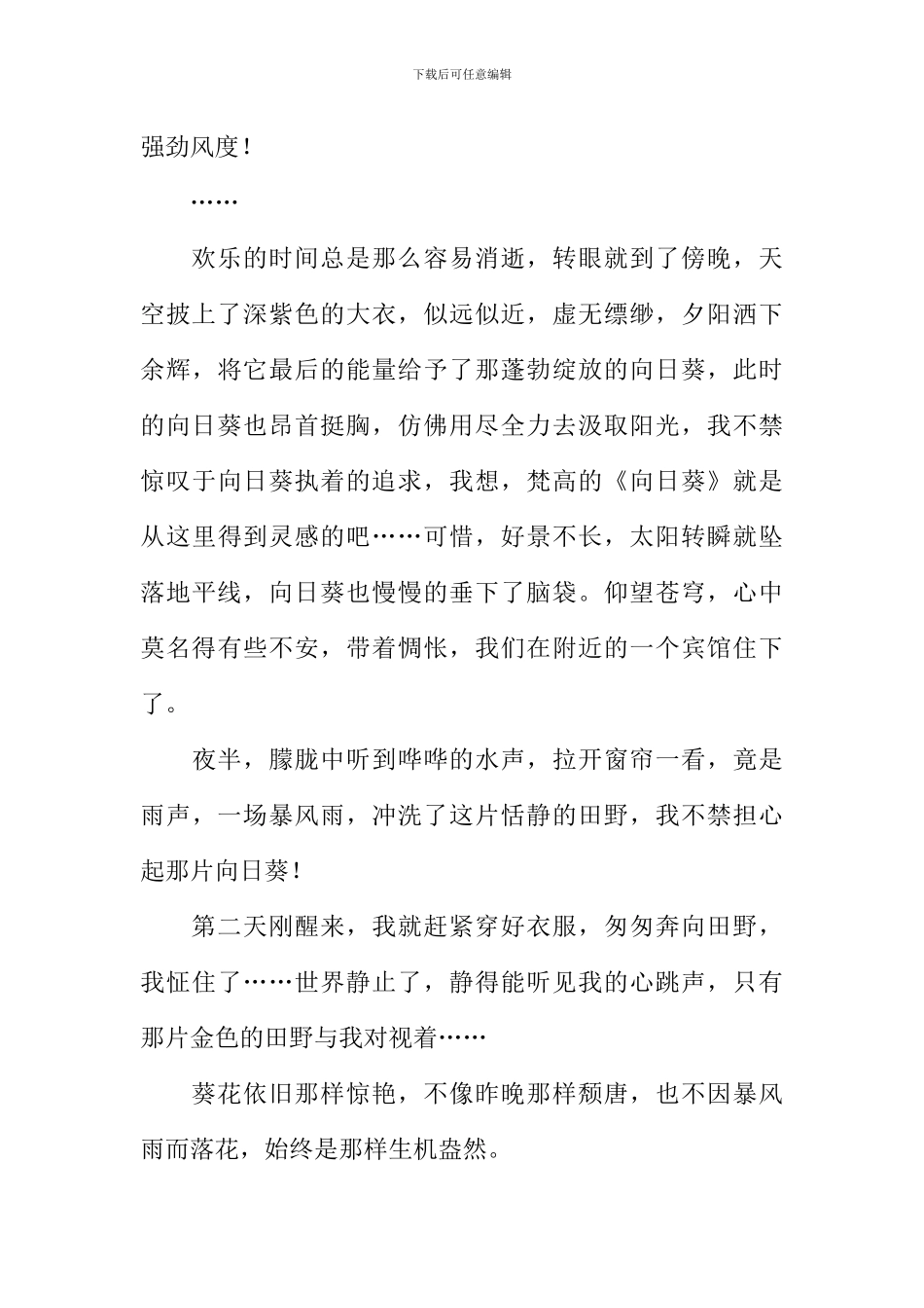 向日葵的夏天作文1000字-1_第2页