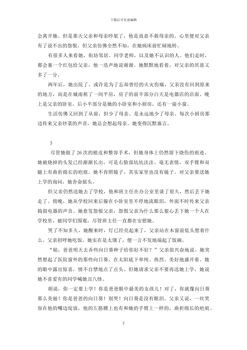 向日葵没有眼泪答案_第2页